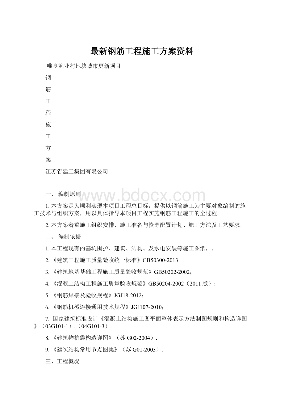 最新钢筋工程施工方案资料.docx