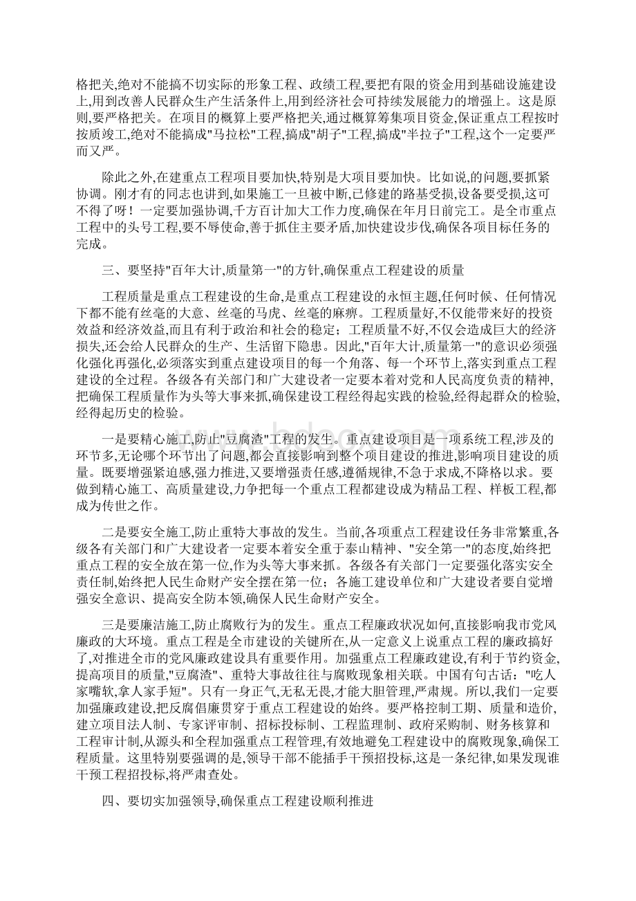 在重点项目建设调研会上的发言.docx_第3页