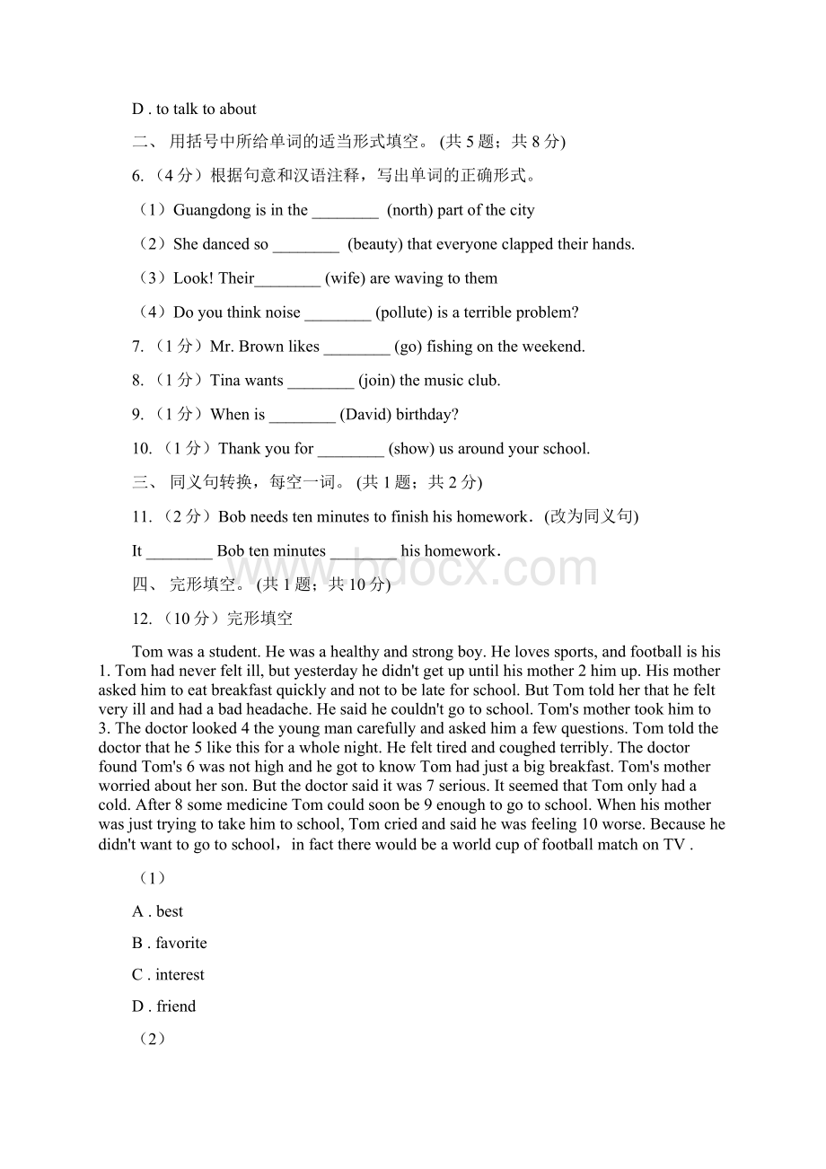 仁爱科普版八年级上Unit 1 Playing Sports Topic 3 The school sports meetis coming同步练习A卷文档格式.docx_第2页