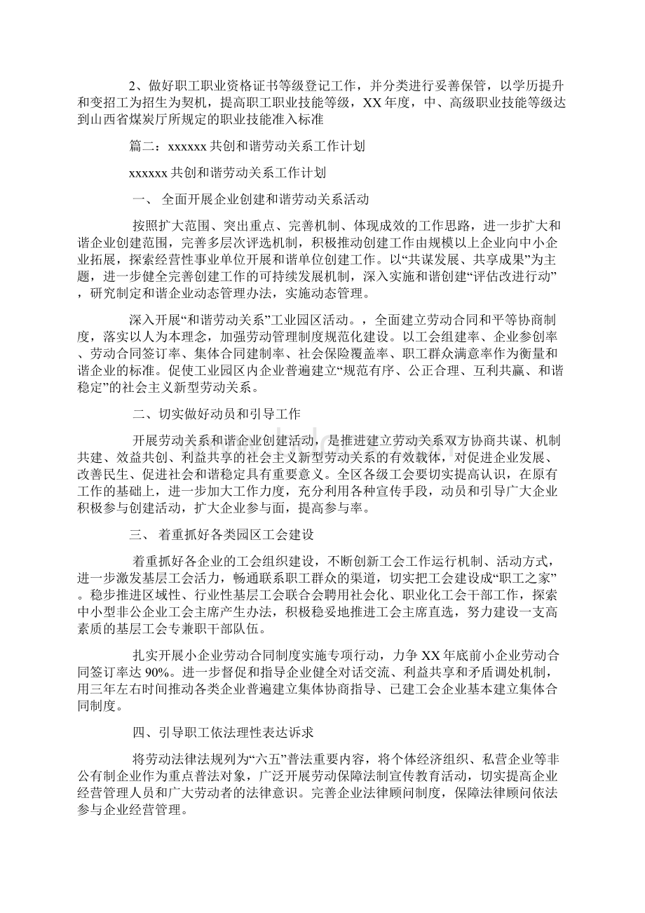 劳动关系工作计划Word文件下载.docx_第2页