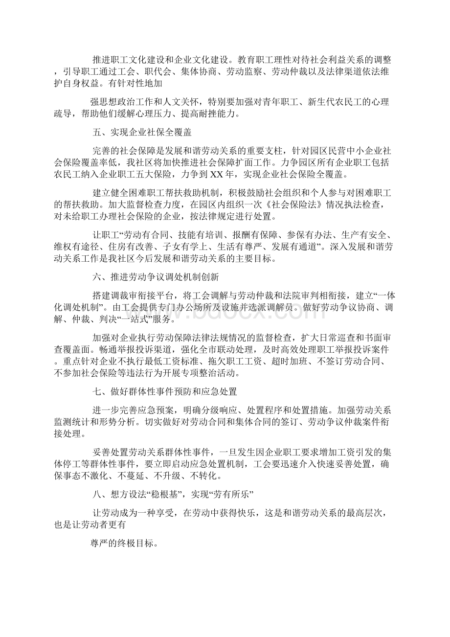 劳动关系工作计划Word文件下载.docx_第3页