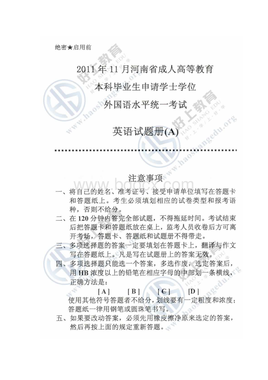 河南省成人教育学士学位英语考试A卷真题及答案.doc_第1页