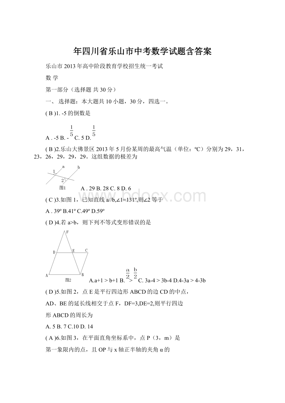 年四川省乐山市中考数学试题含答案.docx