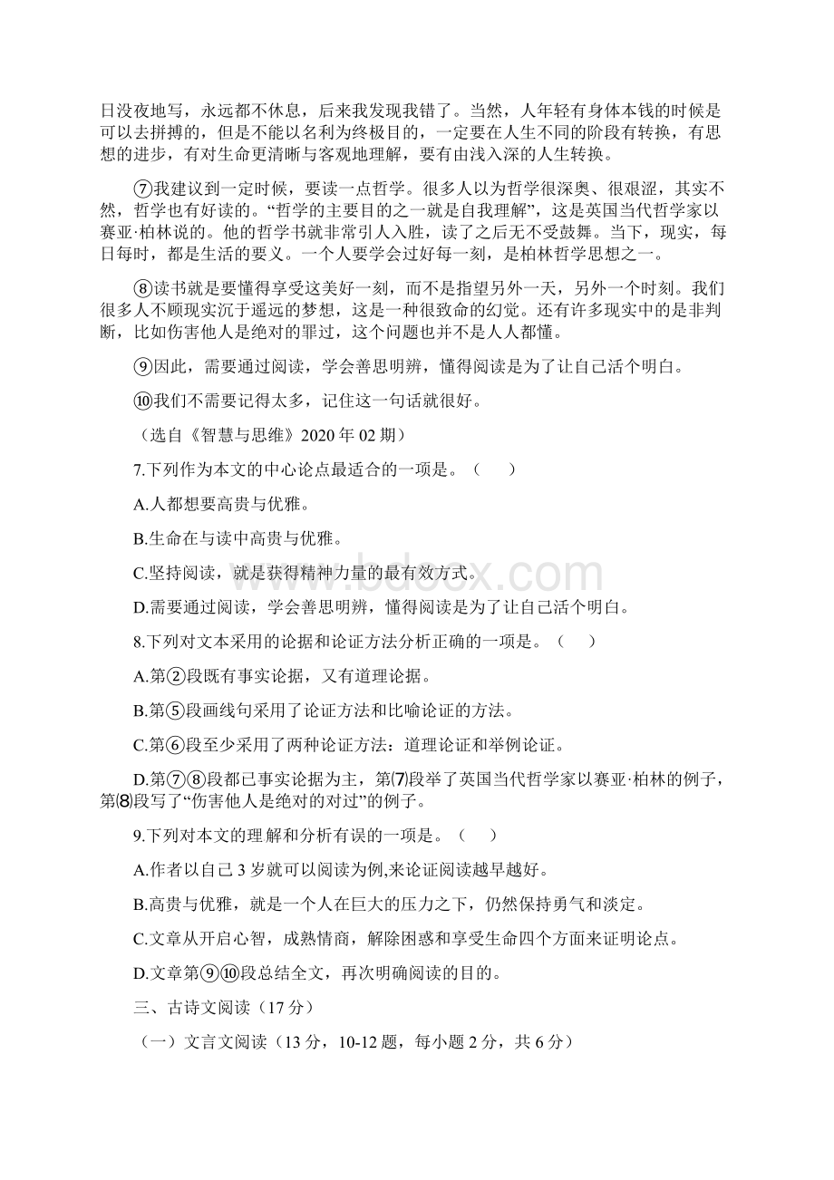 广西贺州市中考语文真题试题含答案2.docx_第3页