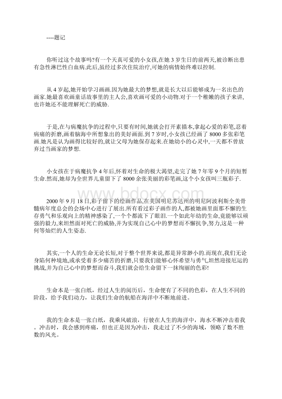 以生命为话题的作文范文以生命为题的作文文档格式.docx_第2页