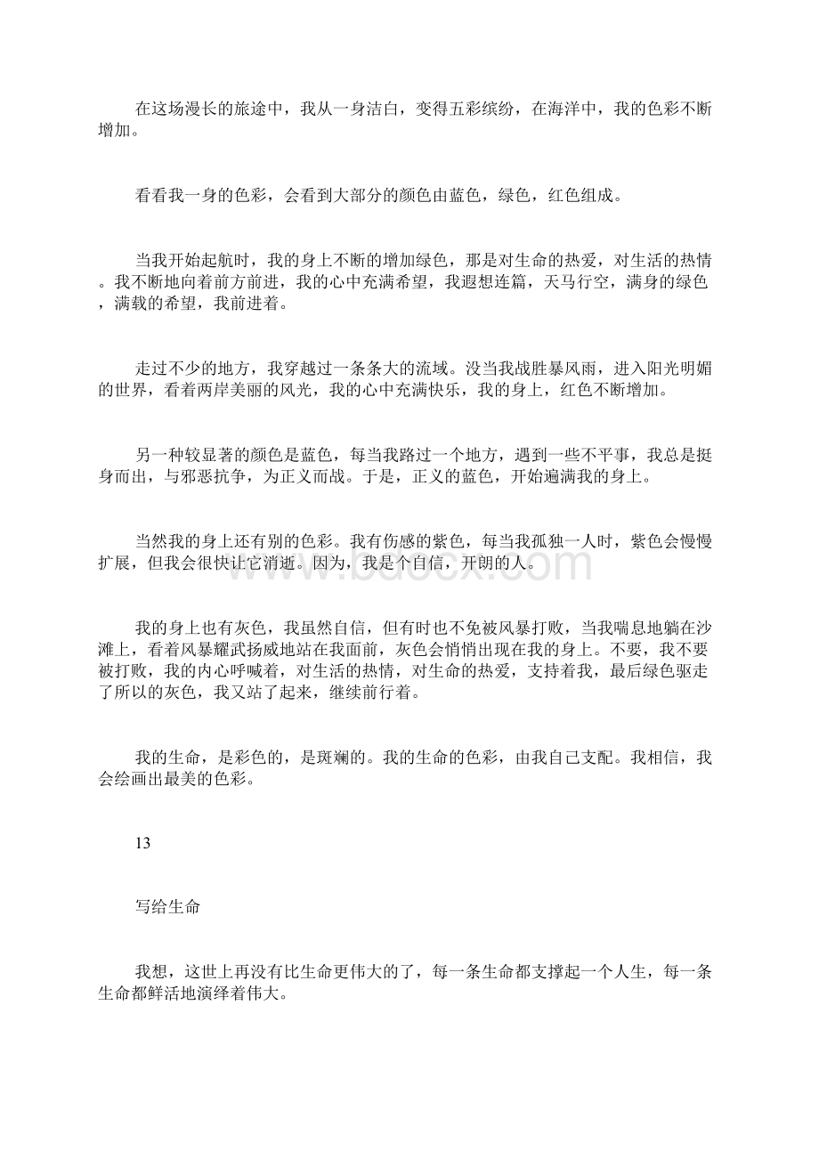 以生命为话题的作文范文以生命为题的作文文档格式.docx_第3页