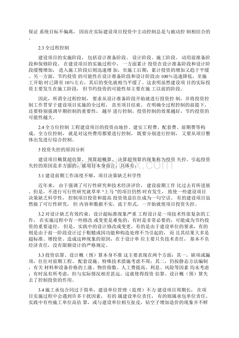 工程建设项目投资控制Word格式.docx_第2页