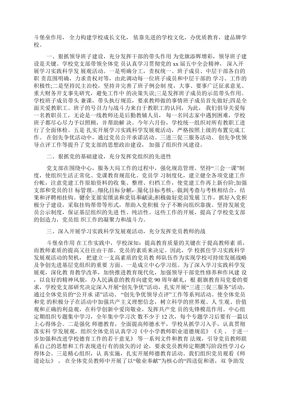 对学校党支部的评价表文档6篇Word下载.docx_第2页