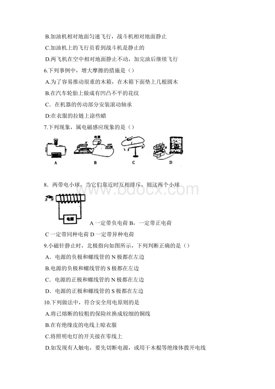 湖南省湘潭市初中毕业会考物理试题文档格式.docx_第2页