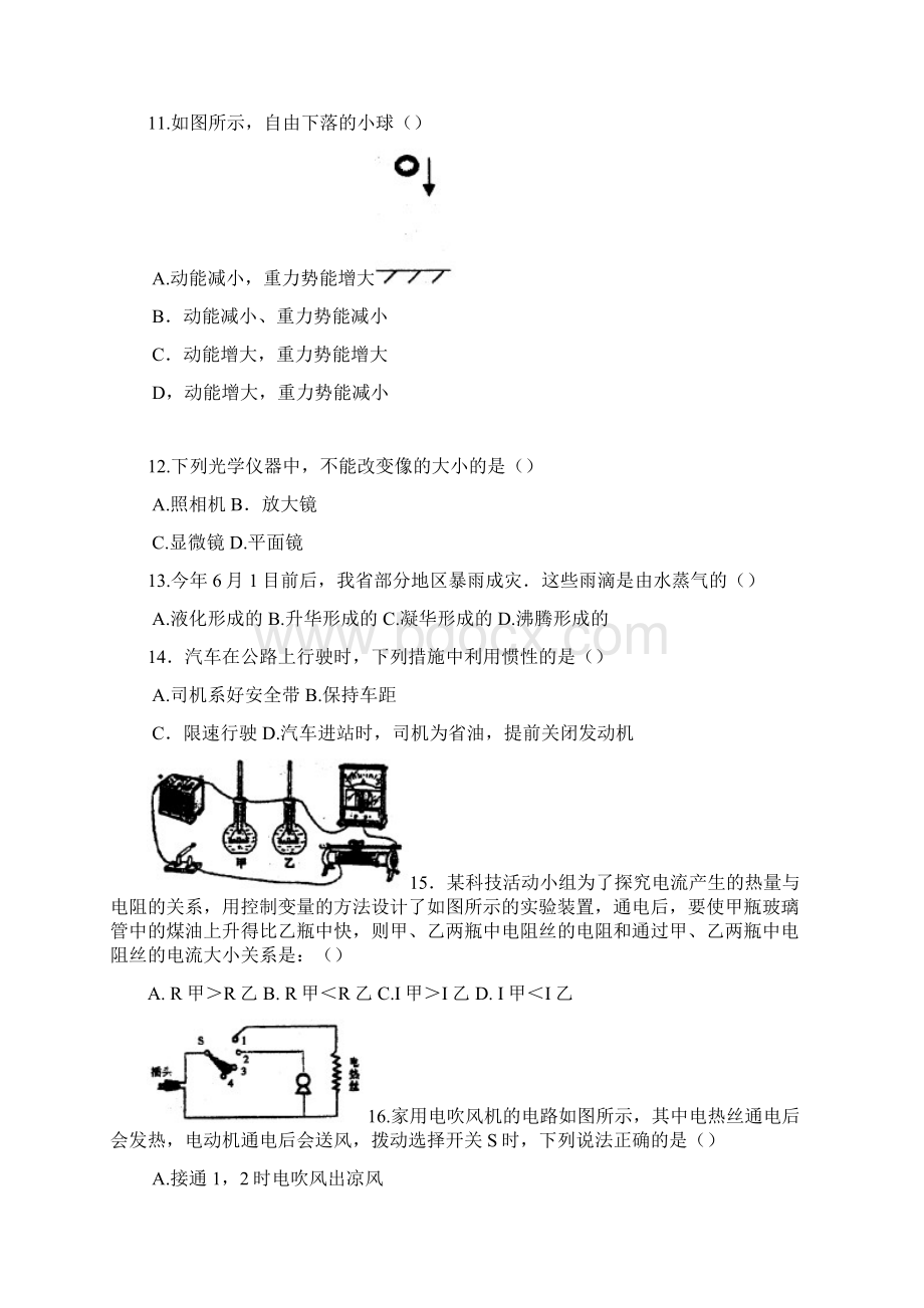 湖南省湘潭市初中毕业会考物理试题文档格式.docx_第3页