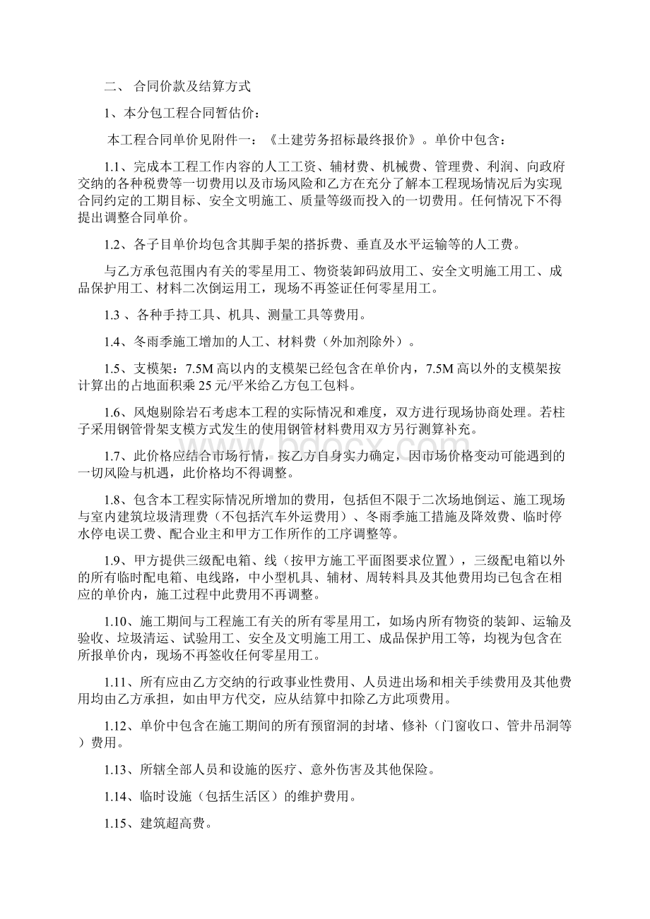 劳务施工合同讲解.docx_第2页