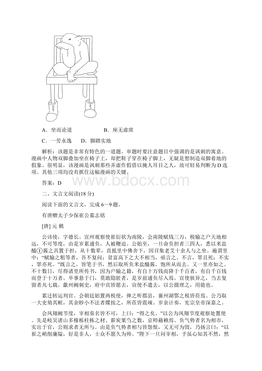 高中语文苏教版选修现代散文选读习题模块综合检测二 含答案.docx_第3页