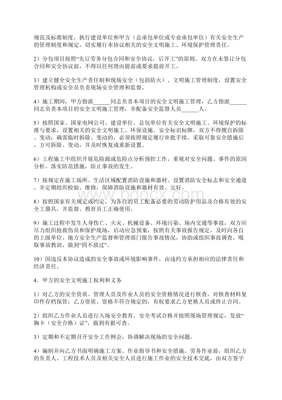 变电站工程劳务分包安全合同标准版文档格式.docx_第3页