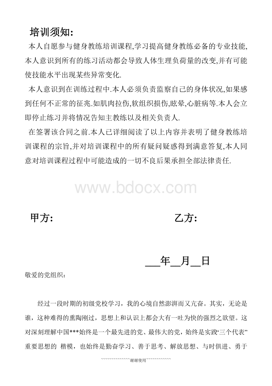 凯撒健身舞蹈培训学院行为规范.doc_第3页