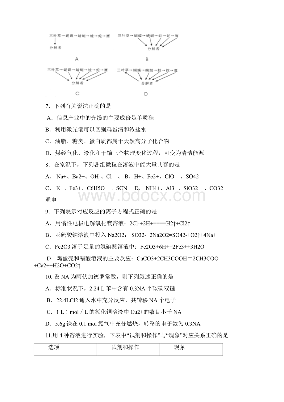 广东省肇庆市高三第二次模拟理综试题Word版含答案Word格式.docx_第2页