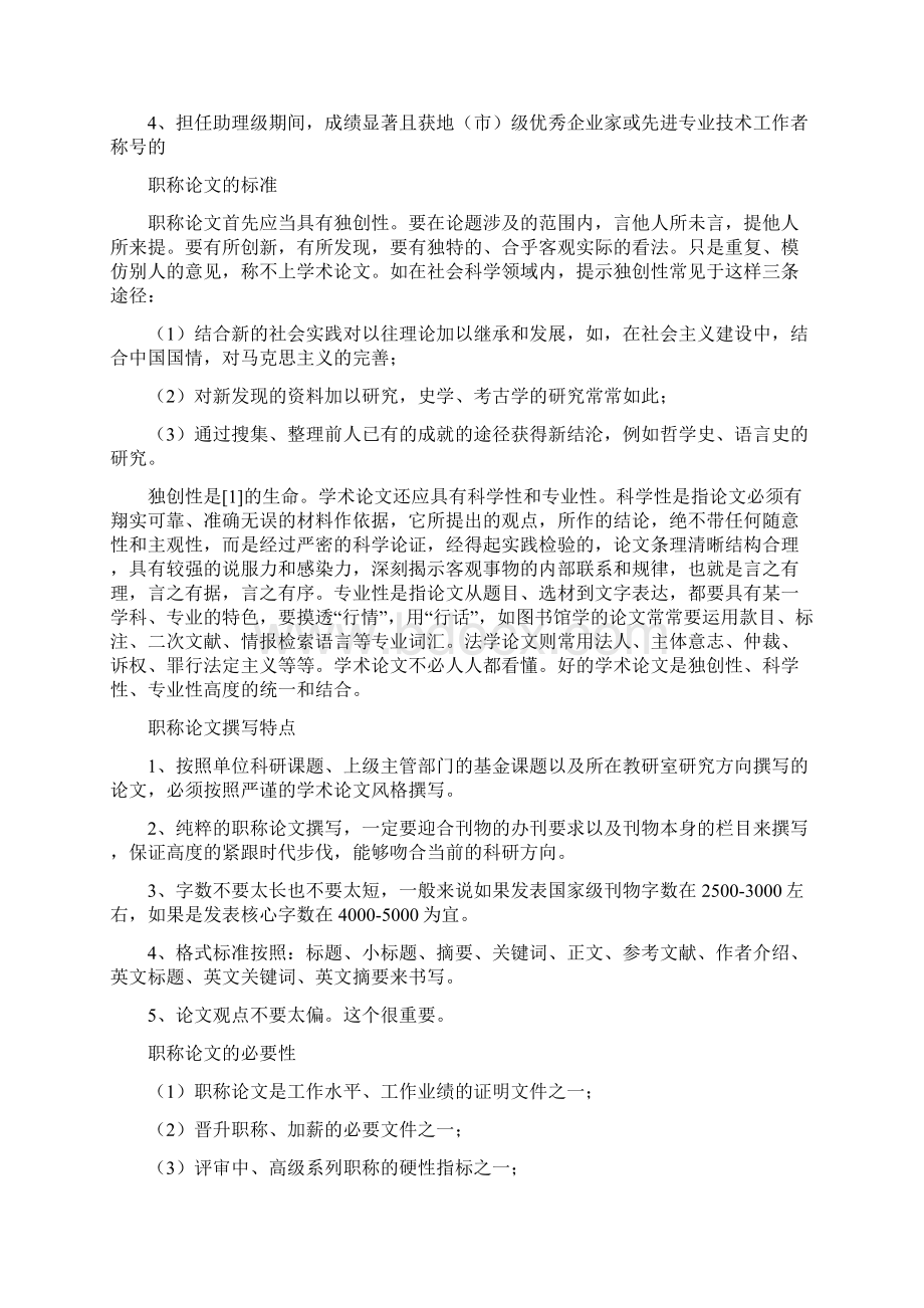 优质文档以及解决技术问题而撰写的专项技术分析论证报告精选word文档 13页Word下载.docx_第3页