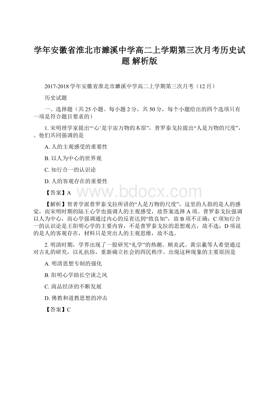 学年安徽省淮北市濉溪中学高二上学期第三次月考历史试题 解析版Word格式文档下载.docx