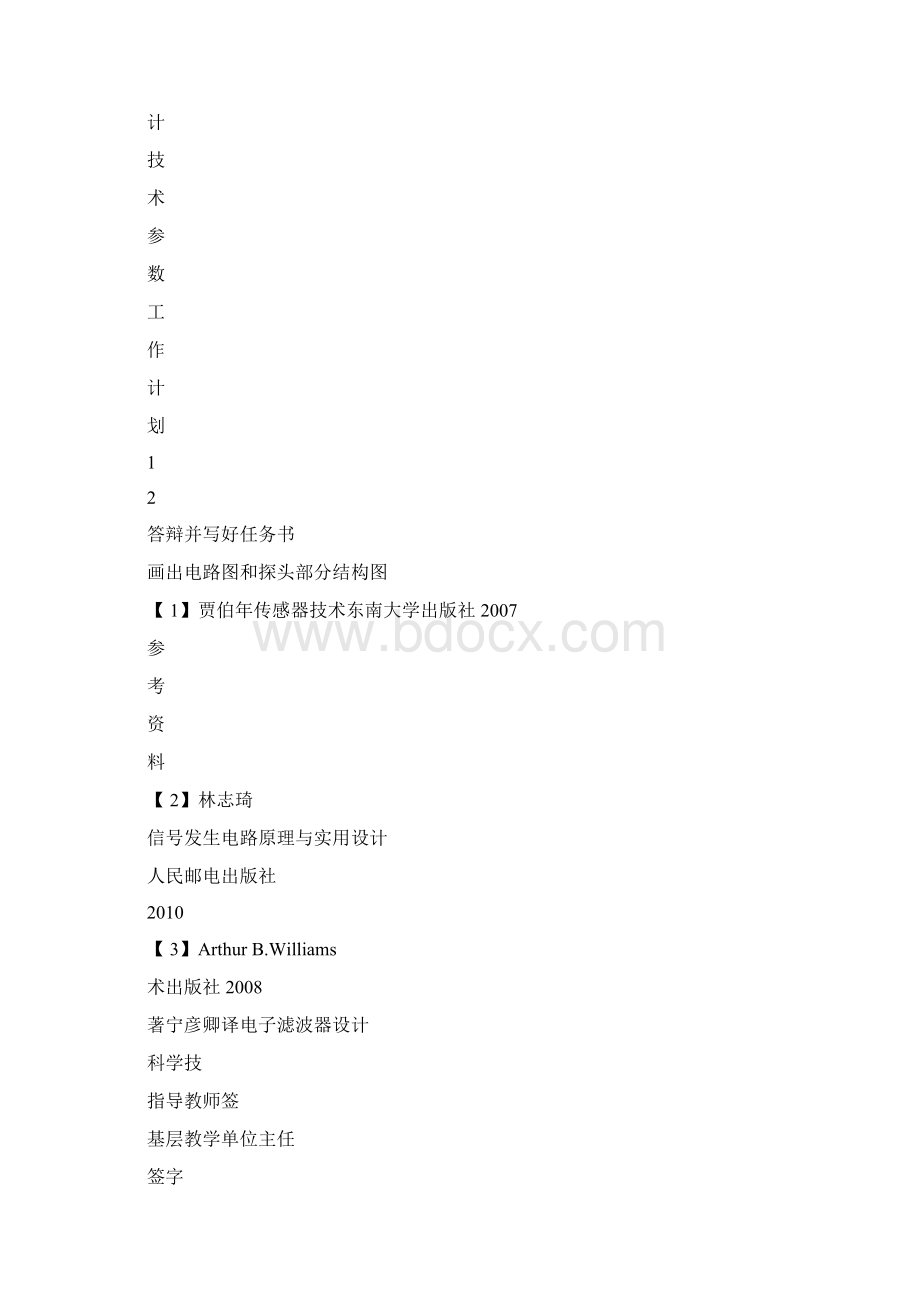 完整版电涡流位移传感器Word文件下载.docx_第2页