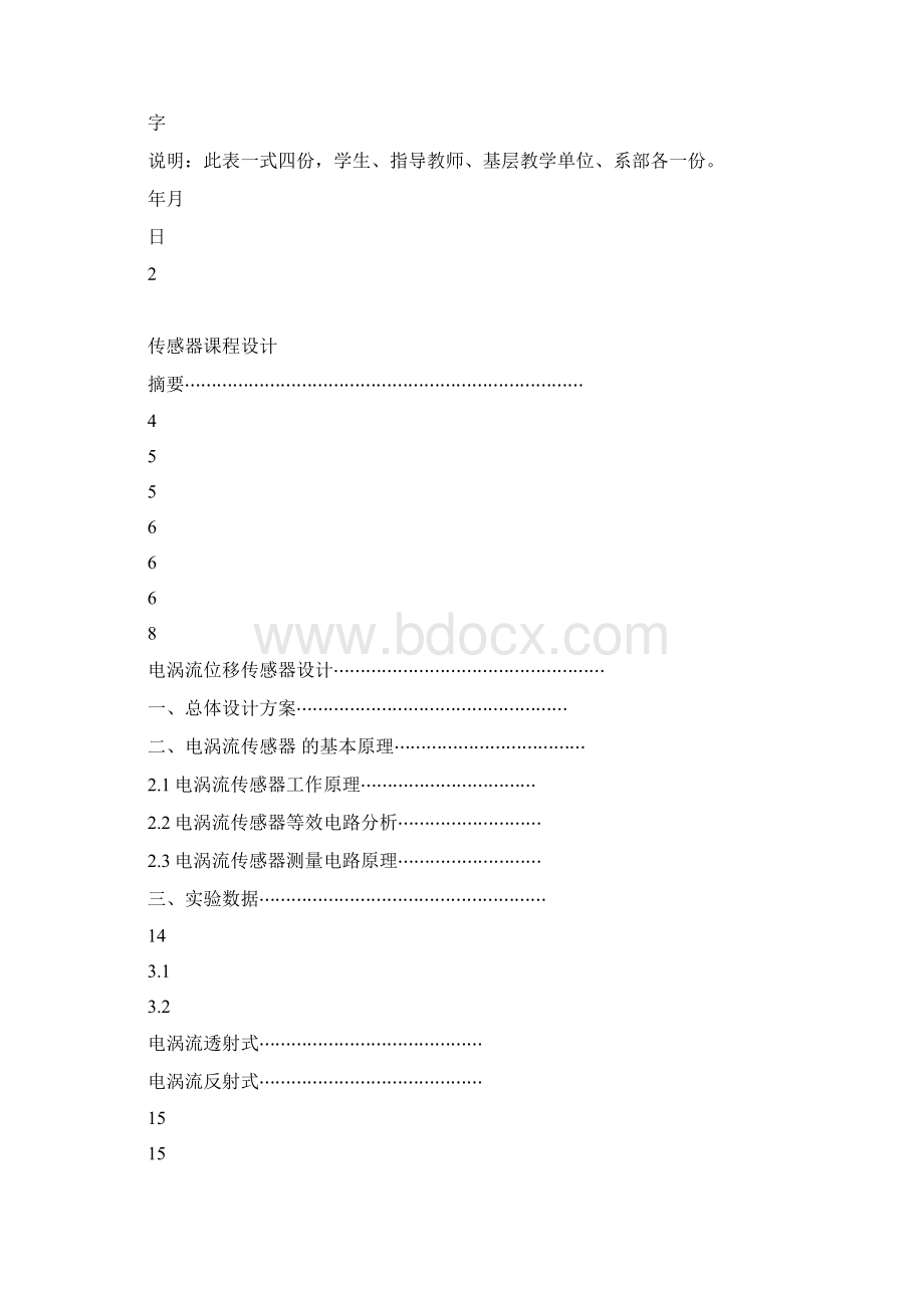 完整版电涡流位移传感器Word文件下载.docx_第3页