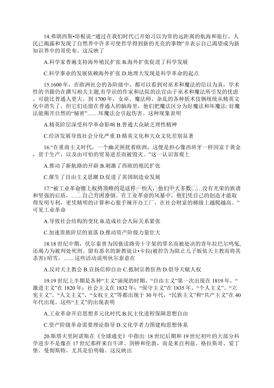 届黑龙江省哈尔滨三中高三第三次验收测试历史试题.docx_第3页