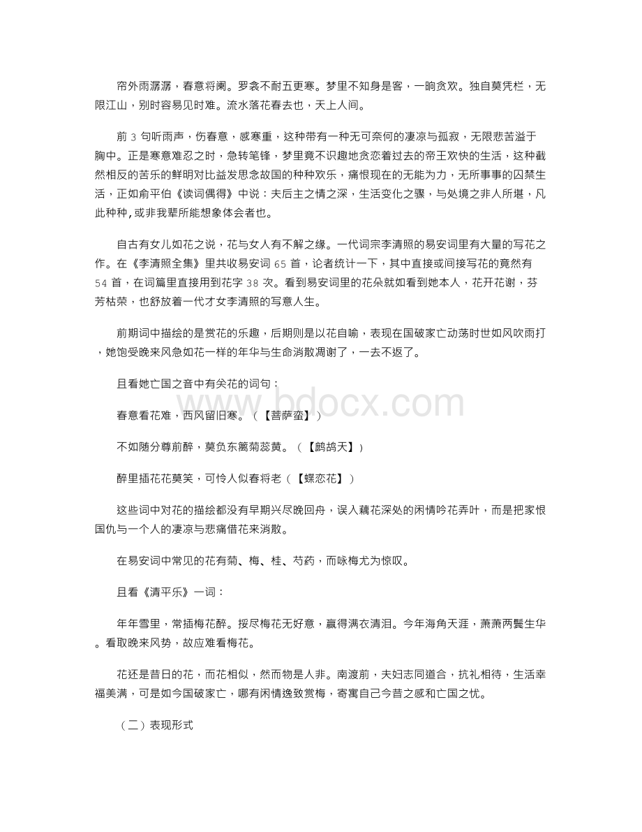 读李煜、李清照亡国之词有感Word下载.doc_第3页