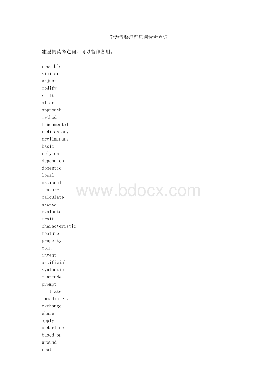 学为贵：雅思阅读考点词Word格式文档下载.doc_第1页