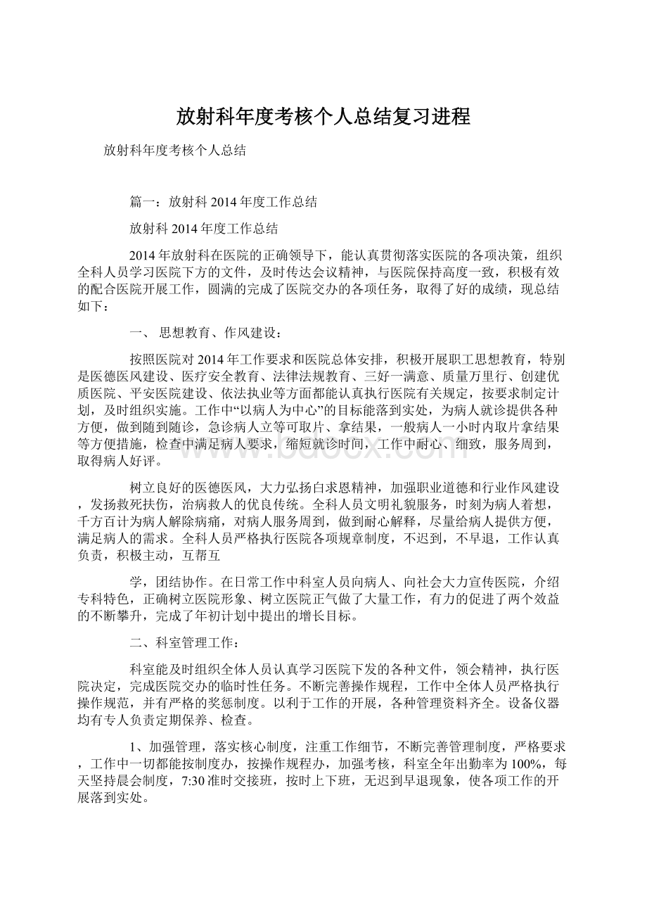 放射科年度考核个人总结复习进程Word格式文档下载.docx_第1页