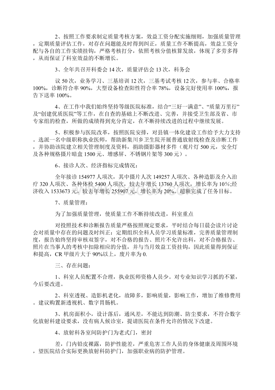 放射科年度考核个人总结复习进程Word格式文档下载.docx_第2页