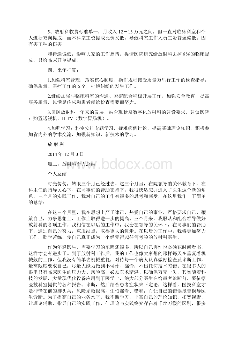 放射科年度考核个人总结复习进程Word格式文档下载.docx_第3页