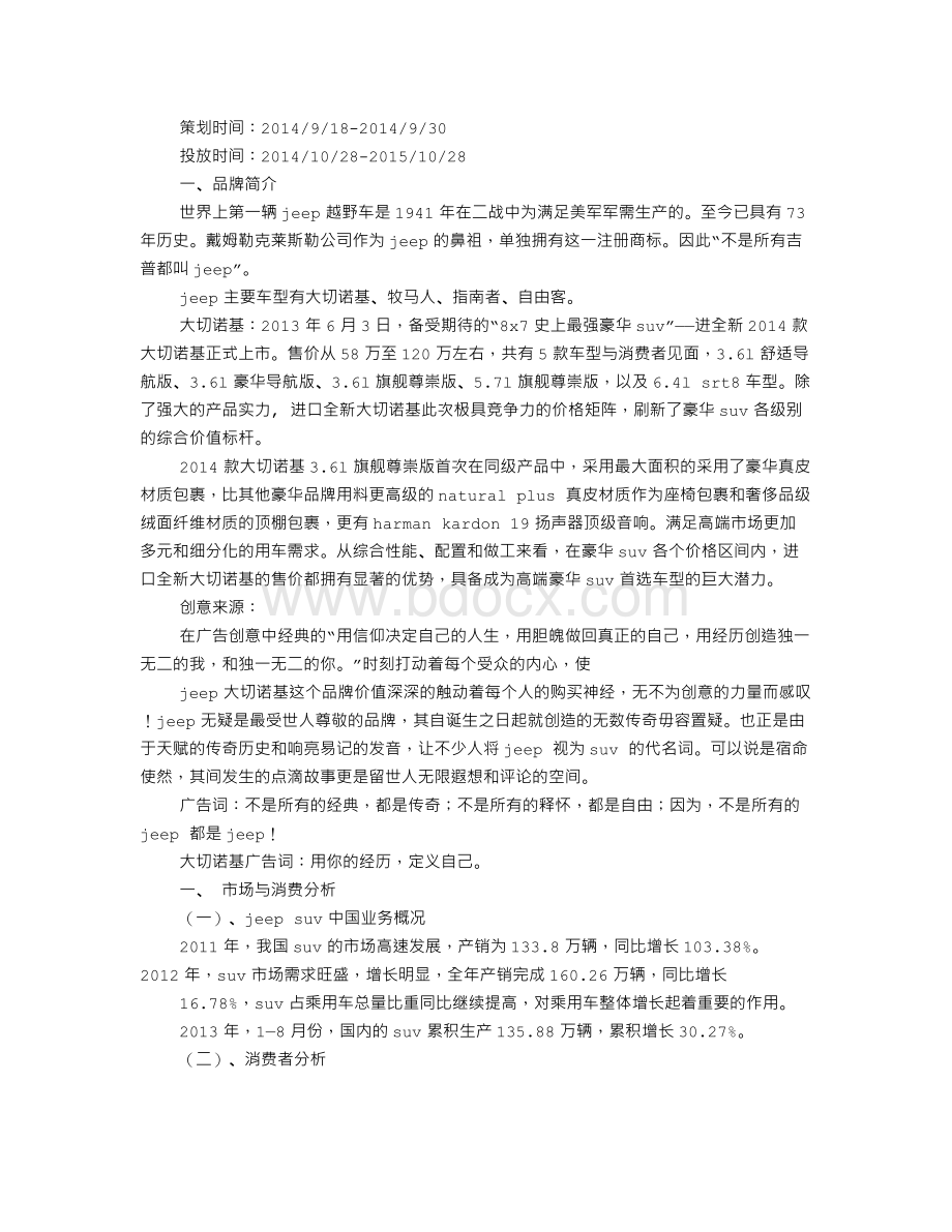 JEEP活动方案.doc_第3页