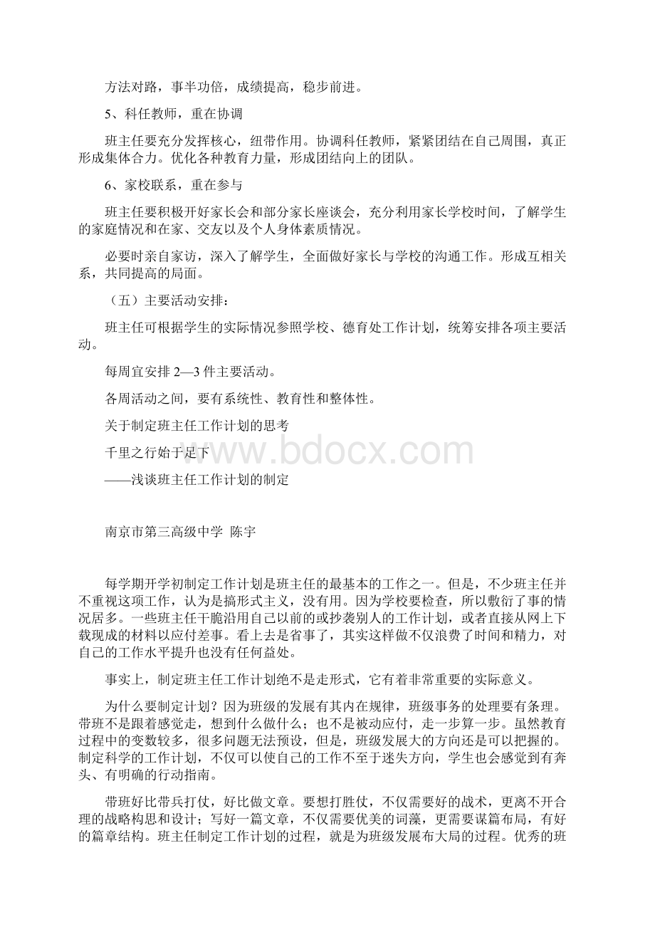 如何制定班级计划教学文案.docx_第3页