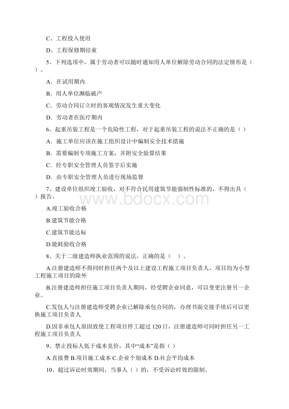 蒙城县版二级建造师《建设工程法规及相关知识》真题 含答案.docx_第2页