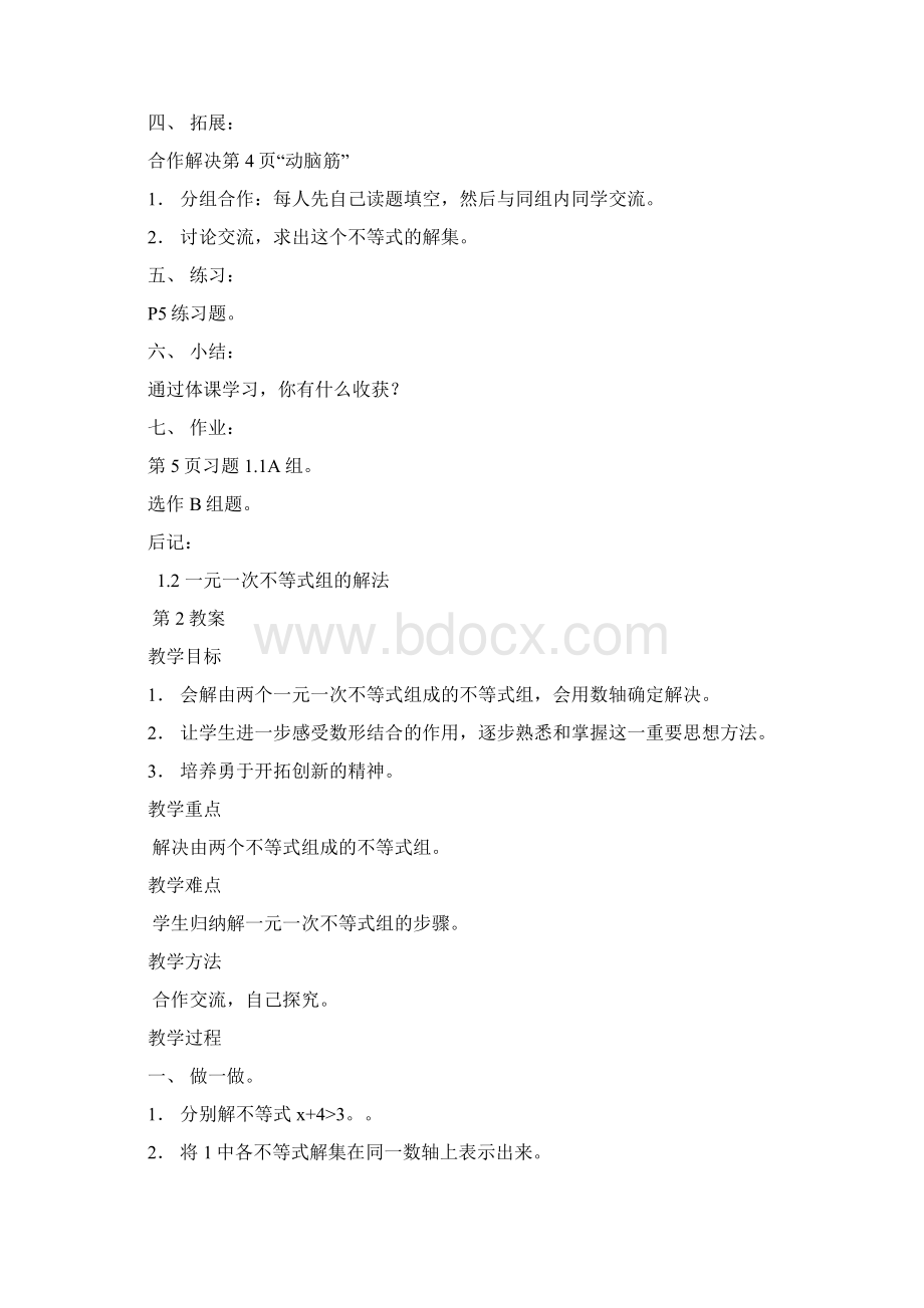 湘教版七年级下册数学教案全册21Word格式文档下载.docx_第2页