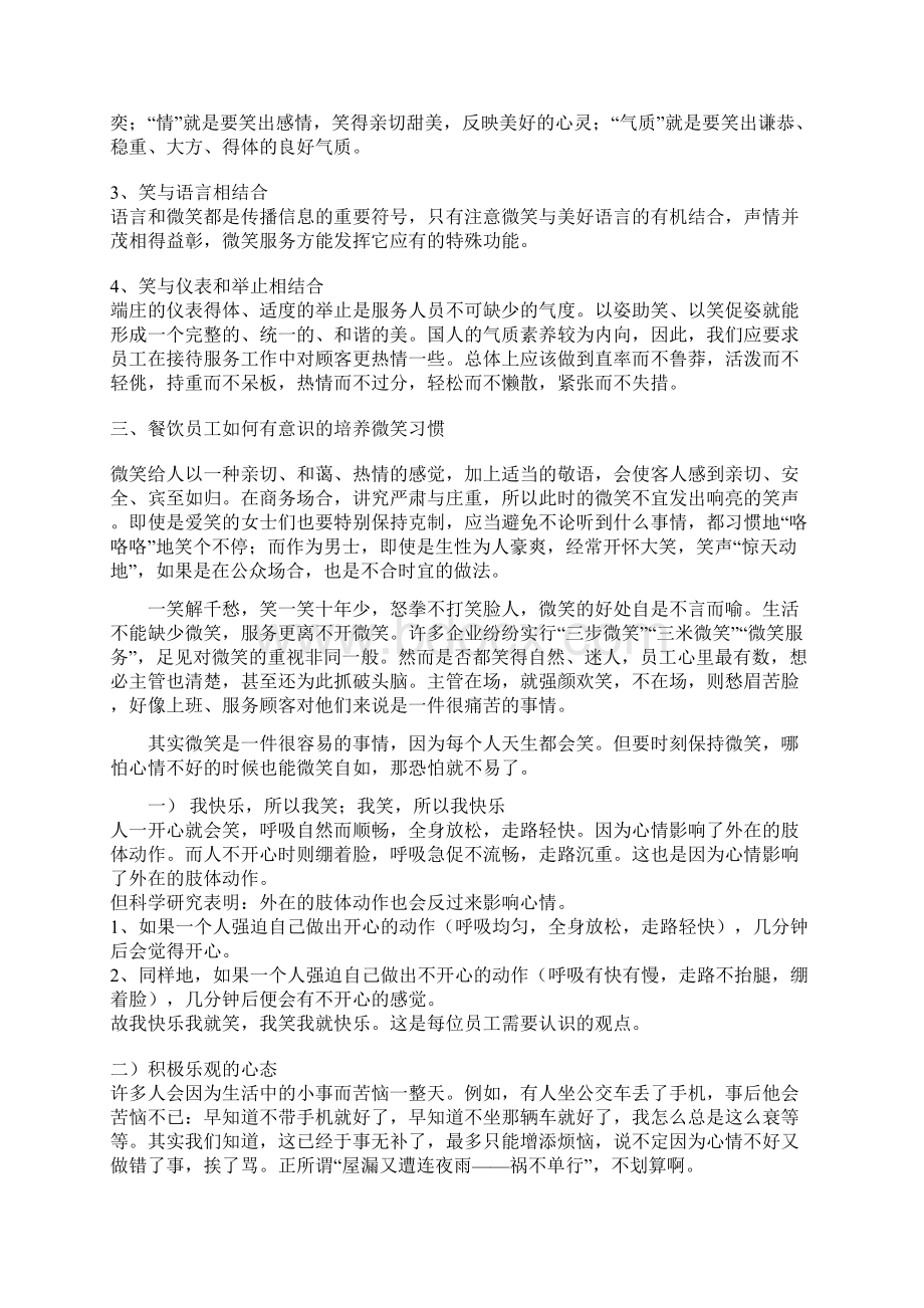 仪态指人在行为当中的姿势和风度.docx_第3页