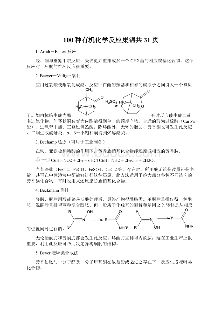 100种有机化学反应集锦共31页.docx_第1页