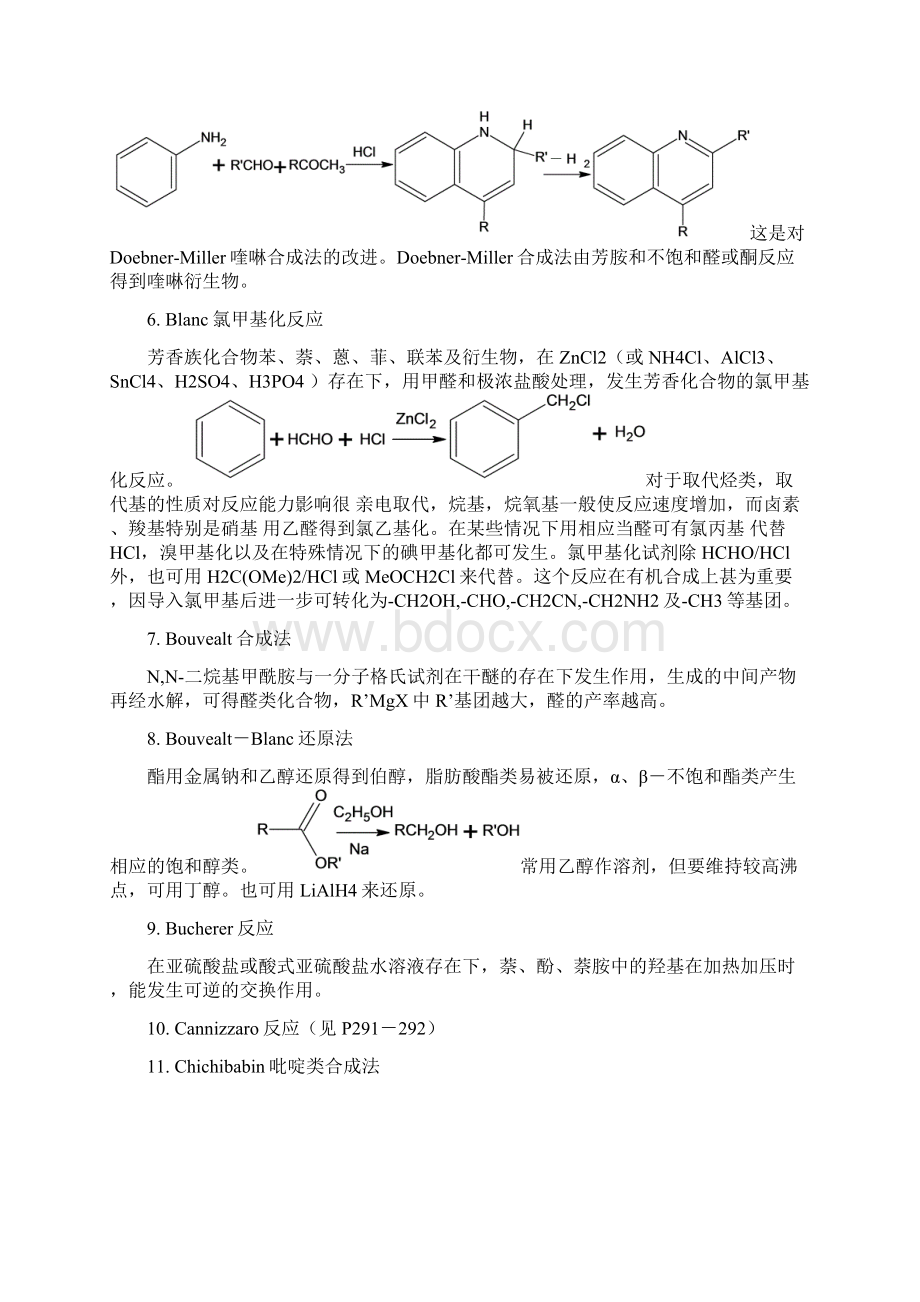 100种有机化学反应集锦共31页.docx_第2页