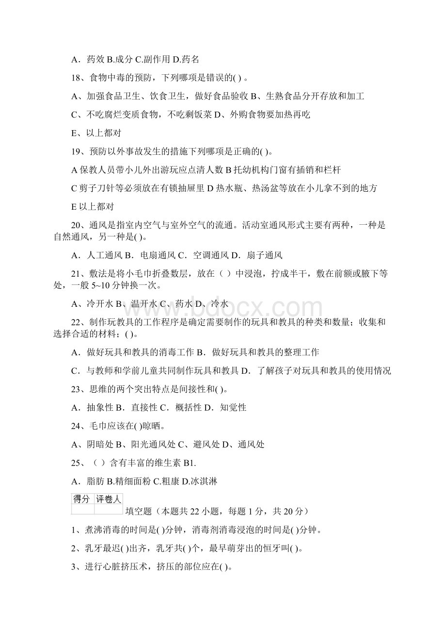 版幼儿园保育员中级考试试题试题Word下载.docx_第3页