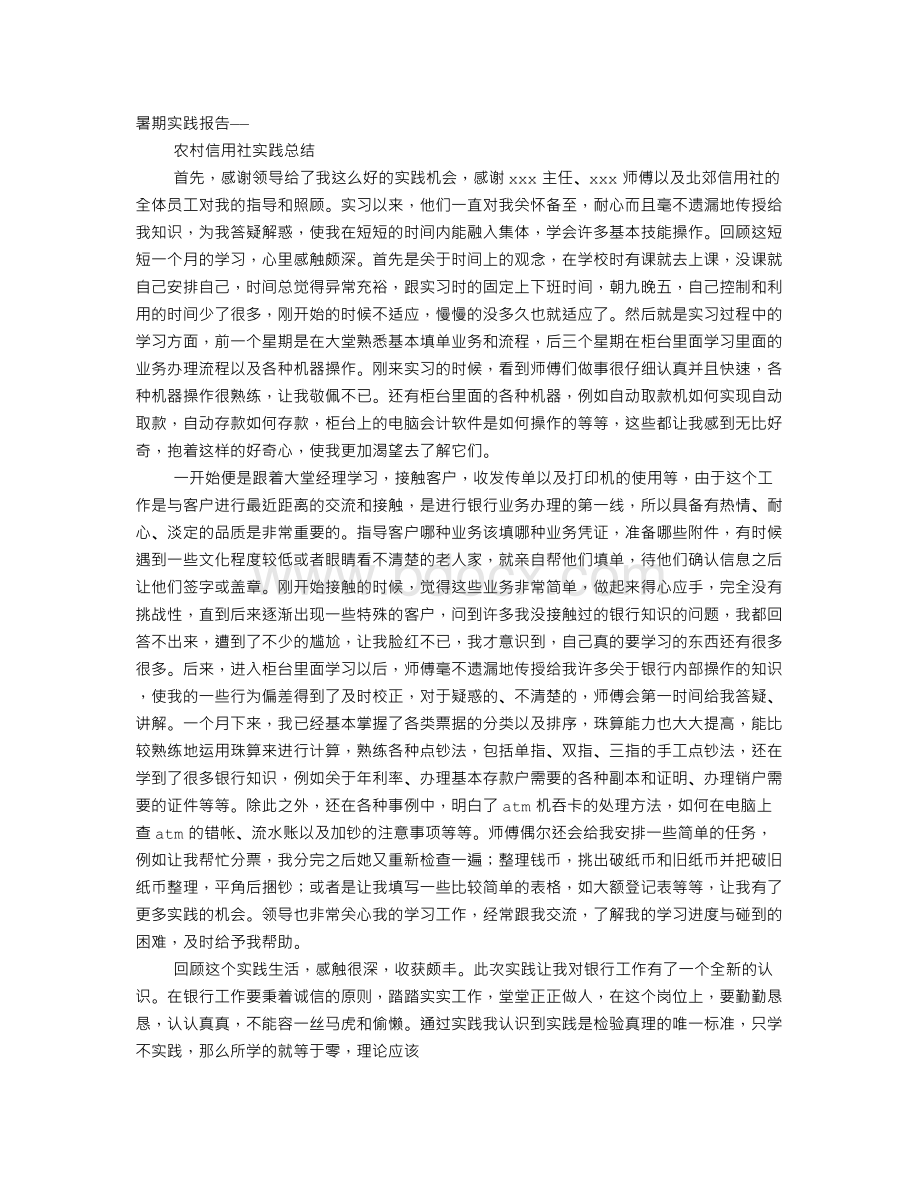 大学生的银行实习心得体会Word文档格式.doc