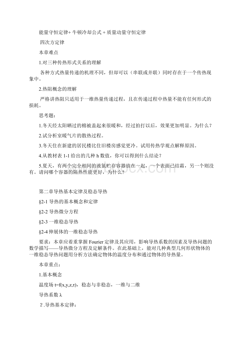 传热学知识点总结材料.docx_第2页