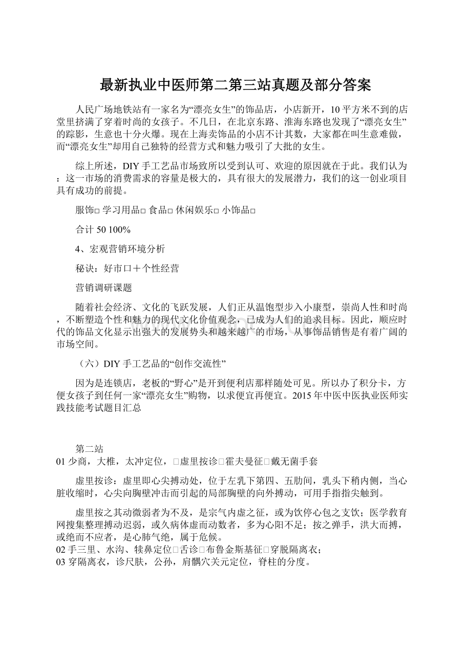 最新执业中医师第二第三站真题及部分答案.docx