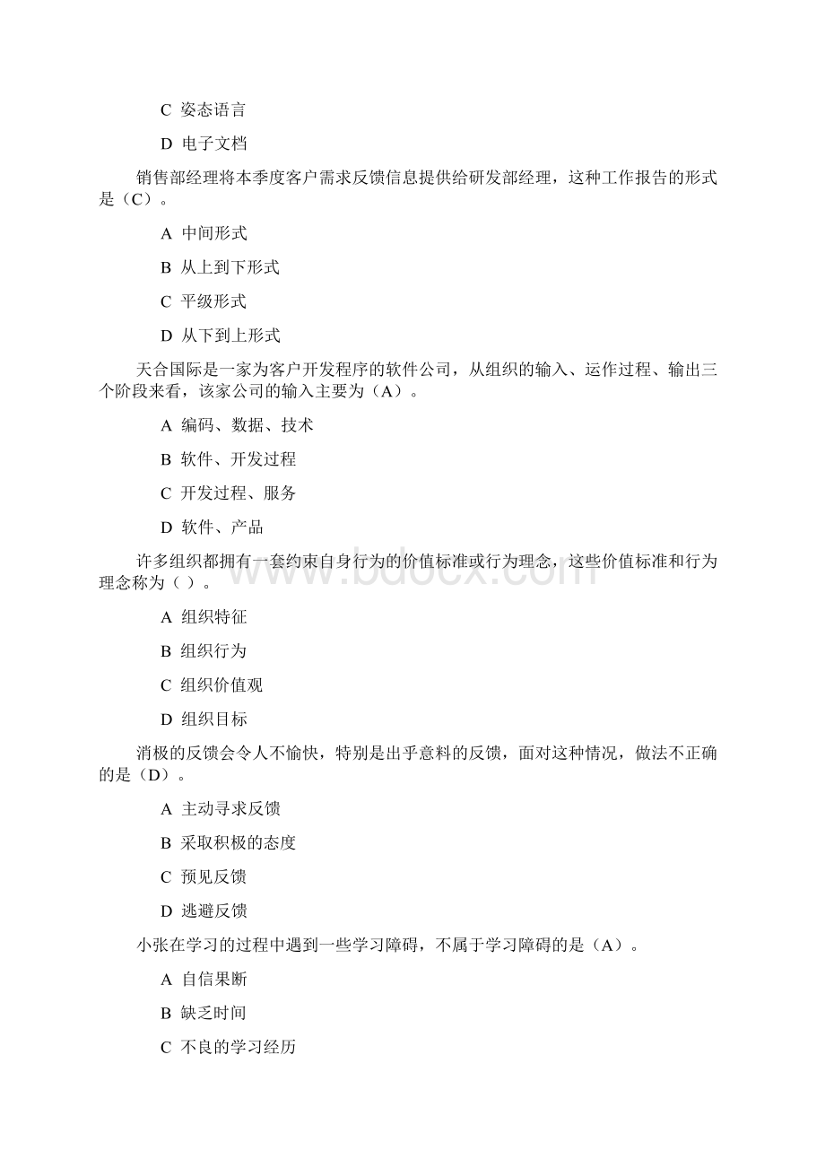 个人与团队管理题1精品文档21页.docx_第2页