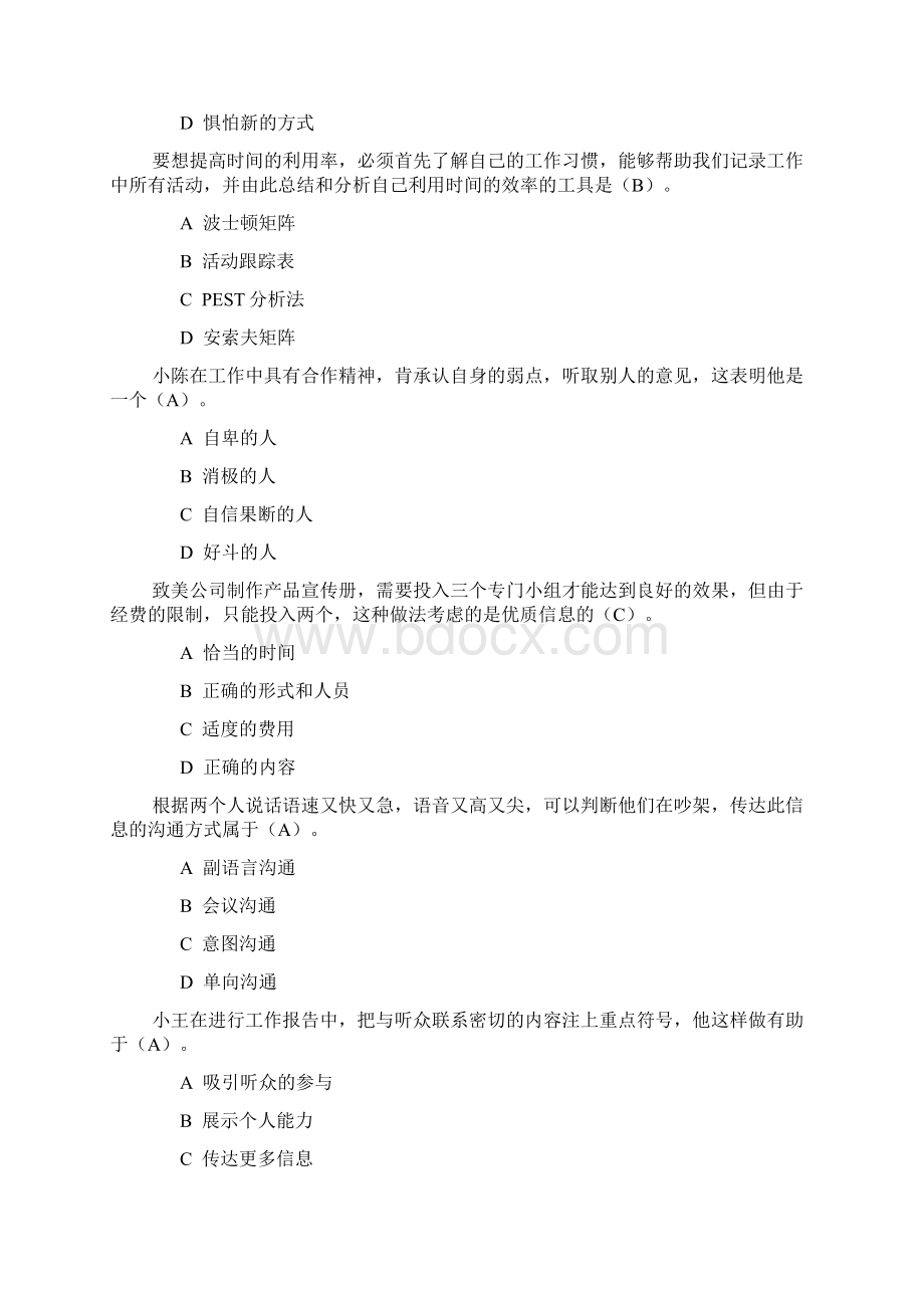 个人与团队管理题1精品文档21页.docx_第3页