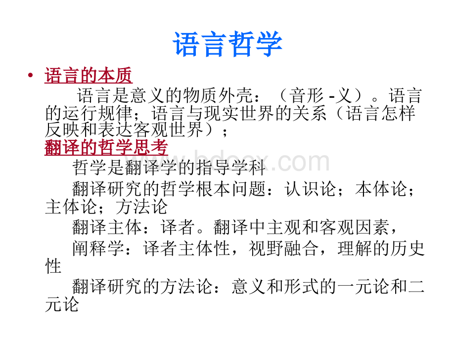 翻译理论教程(必看导师课件).ppt