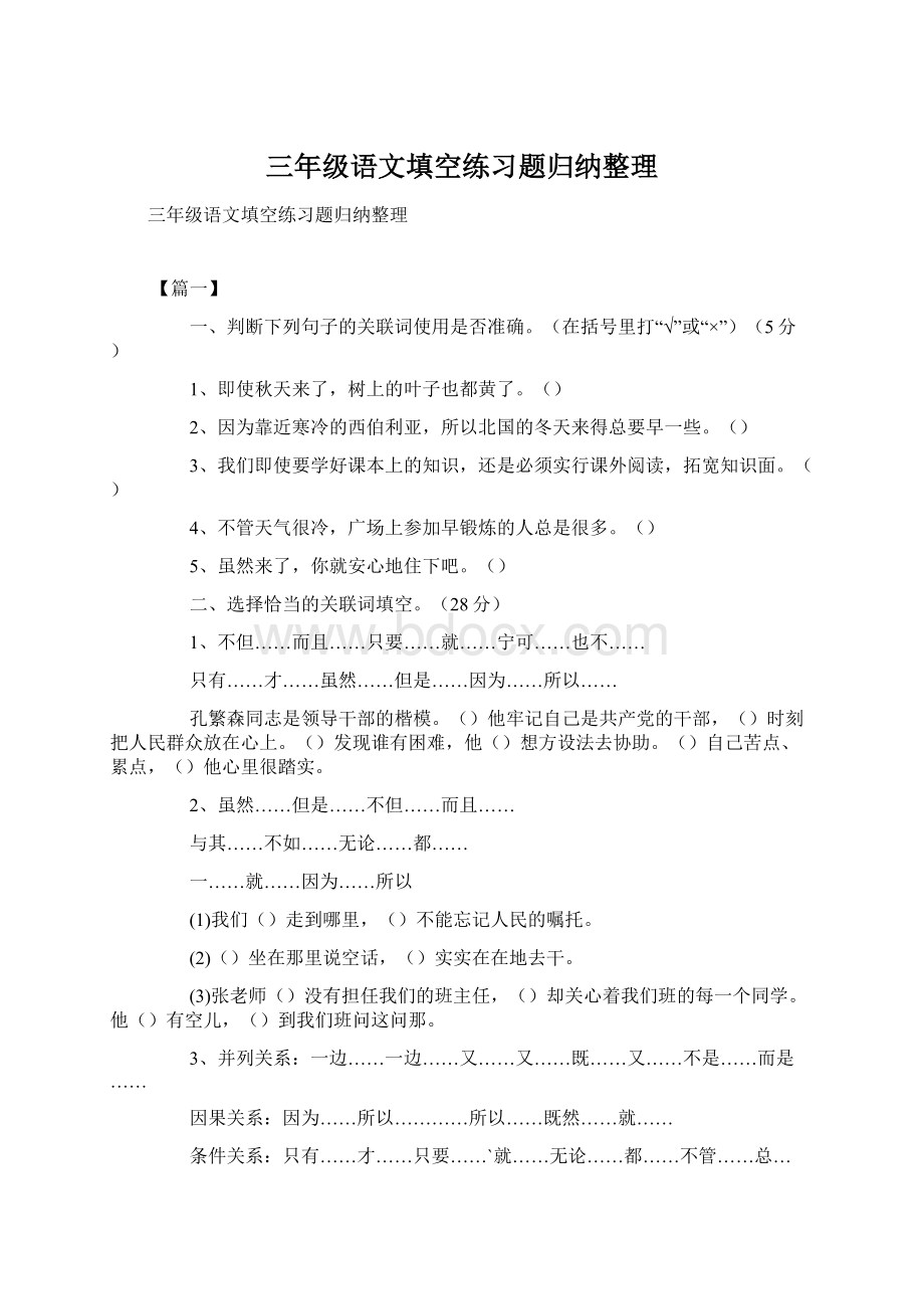 三年级语文填空练习题归纳整理.docx