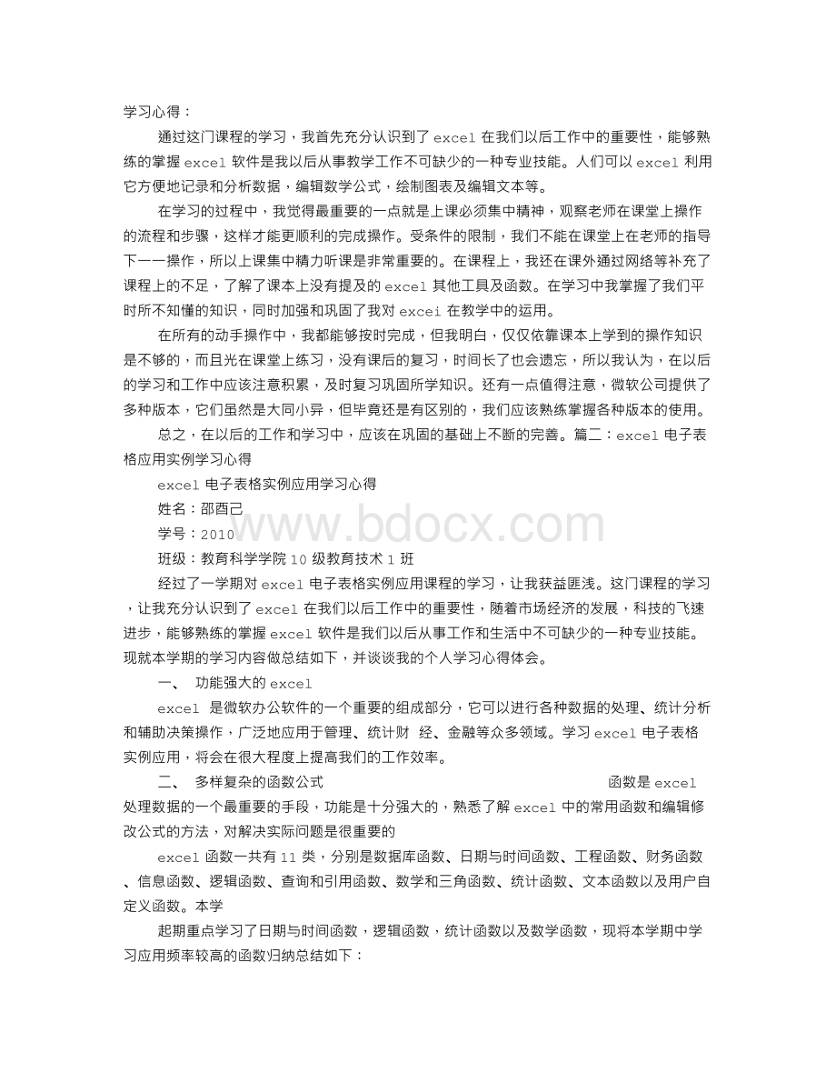 学习EXCEL心得体会文档格式.doc_第1页