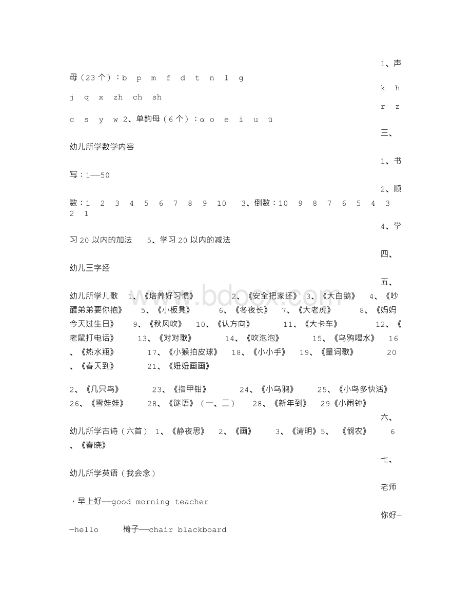 幼儿园寒假作业安排文档格式.doc_第2页