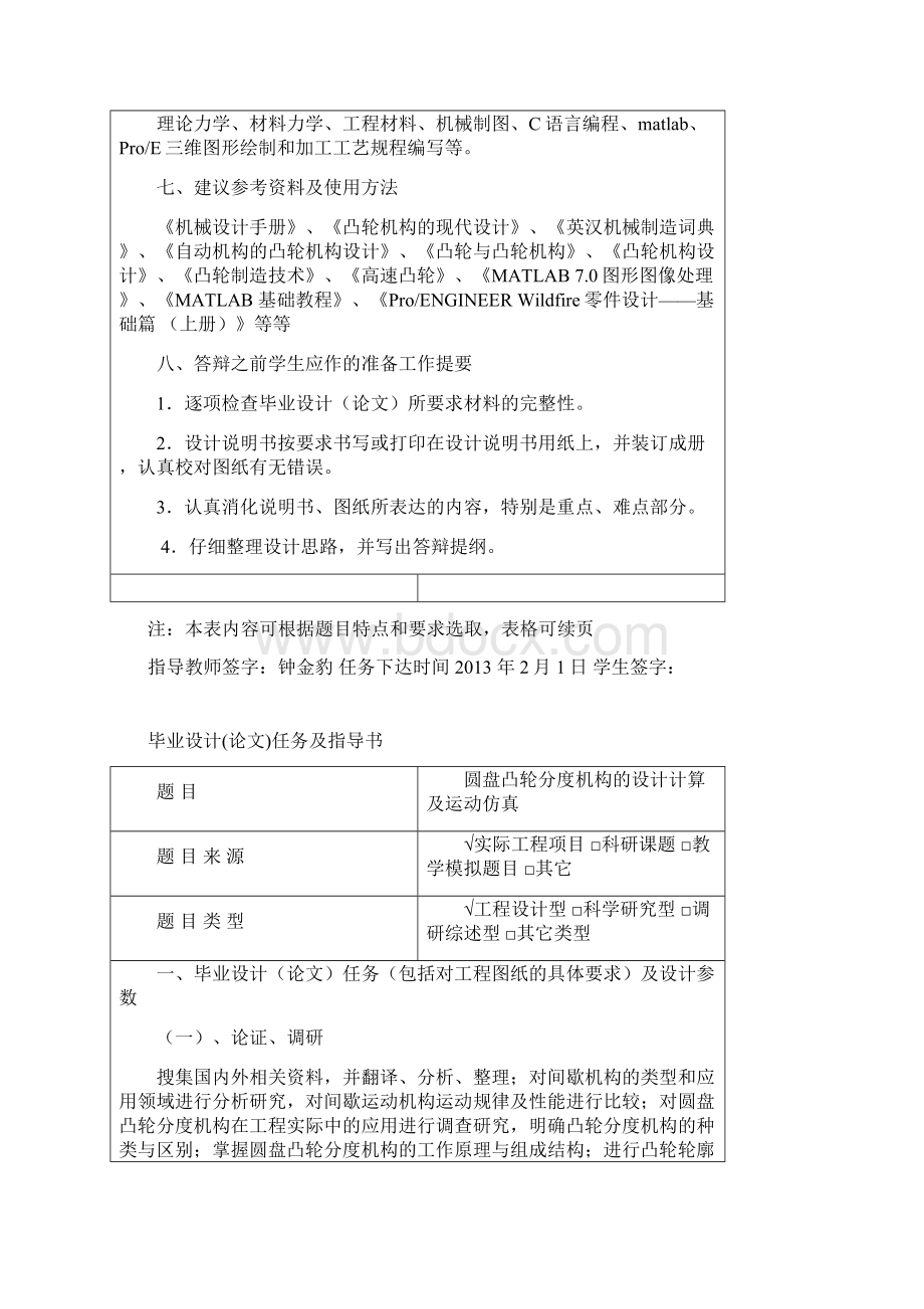 圆柱凸轮分度机构的设计计算及运动仿真Word文档格式.docx_第3页