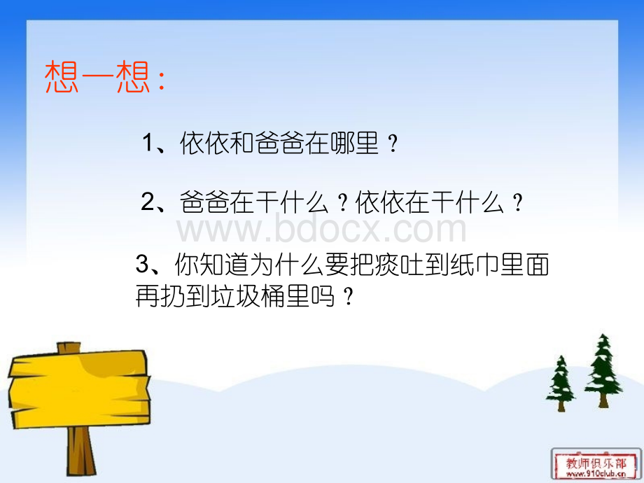 中下礼仪-不随地吐痰.ppt_第3页