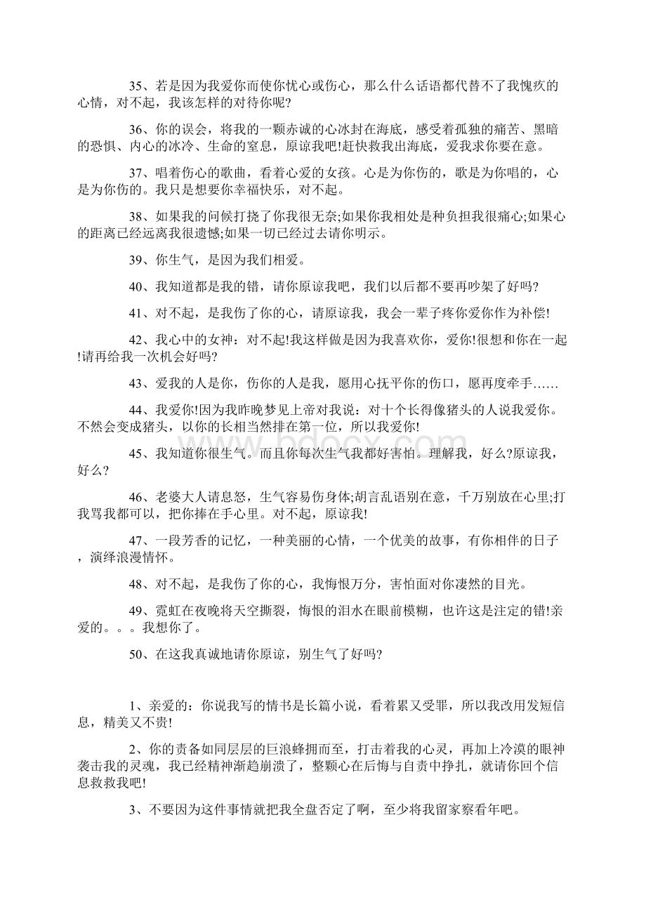 对女朋友道歉的话Word下载.docx_第3页