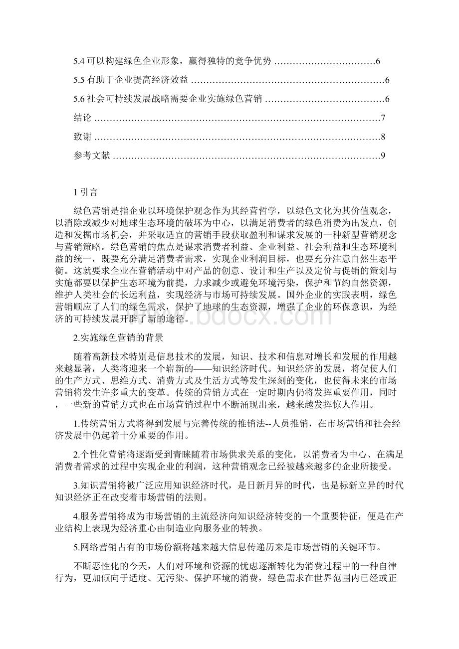 我国企业发展绿色营销中存在的问题与对策Word文档格式.docx_第3页